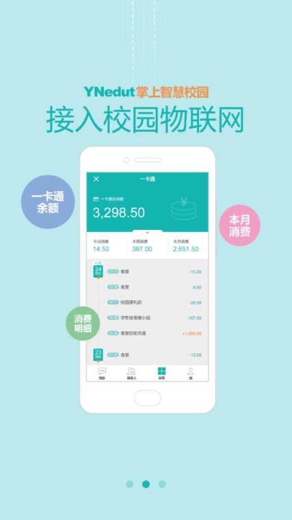 YN智慧校园app
