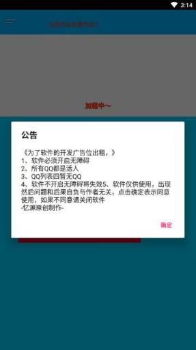 QQ全自动加好友软件安卓版
