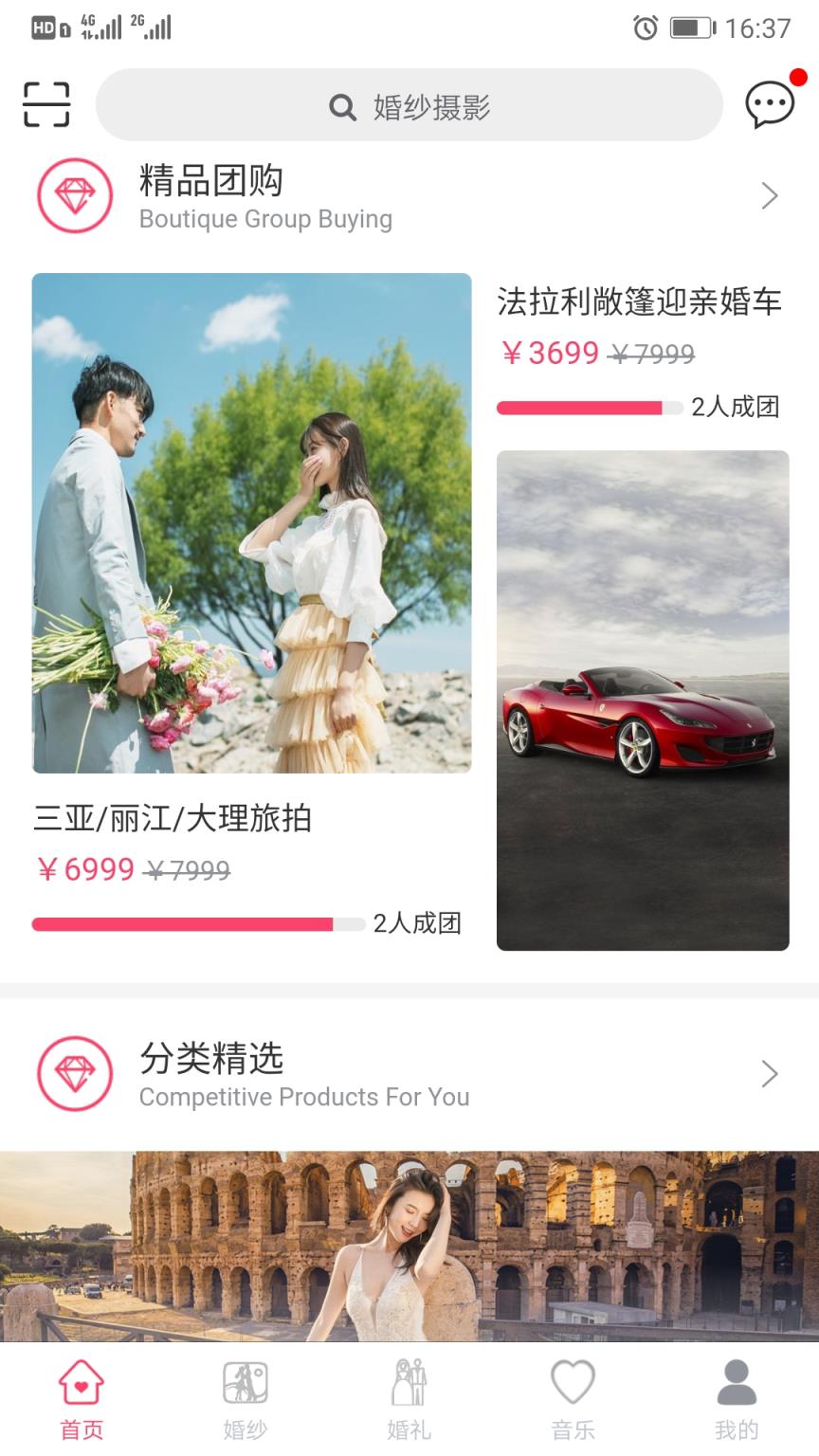 轻婚礼app