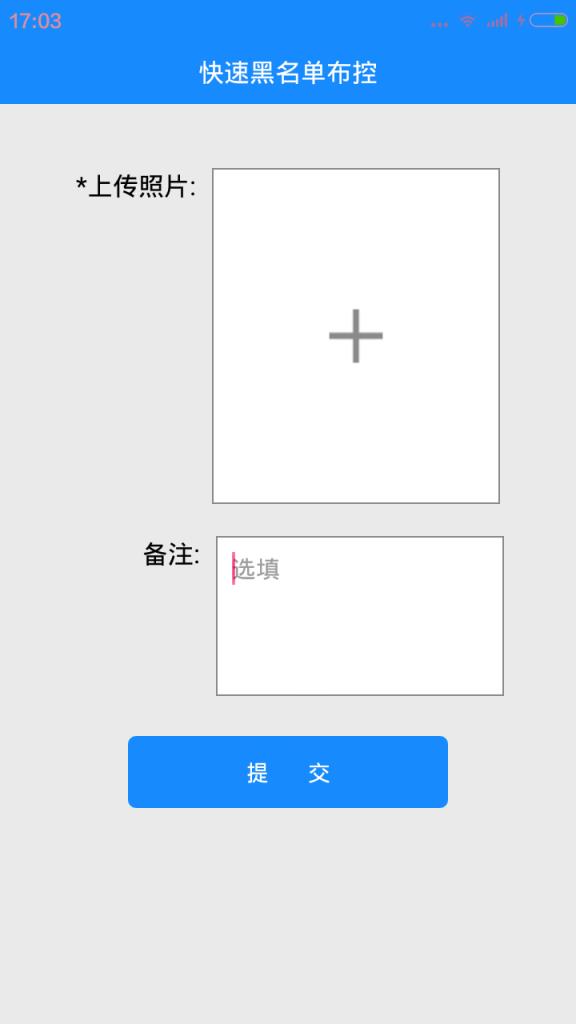 智慧安防app