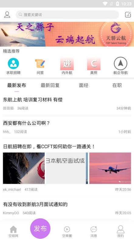 空姐网app