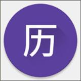 行程日历