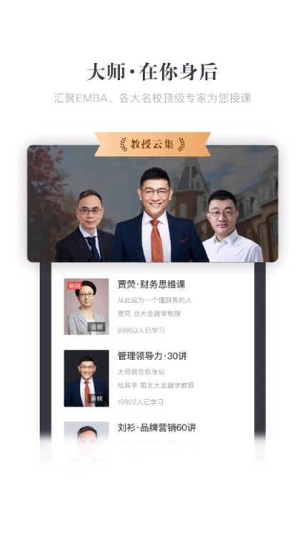 神迹商学院app
