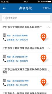 辽宁税务·办税通app