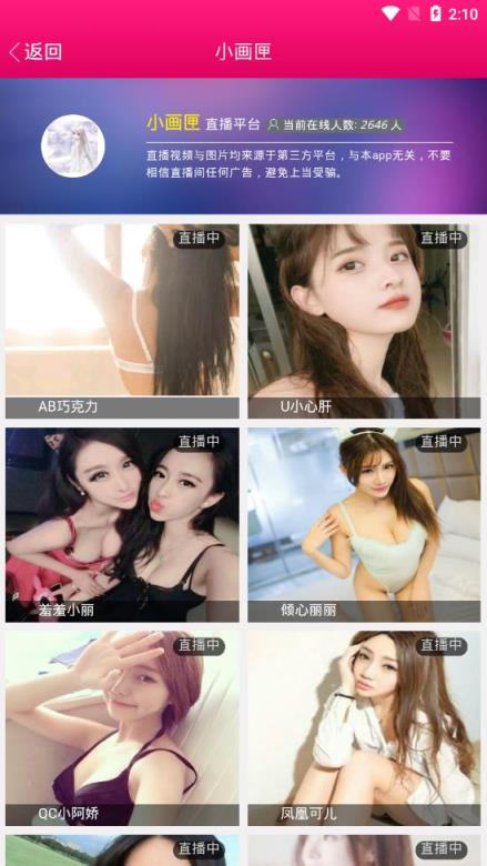 Aiu直播app