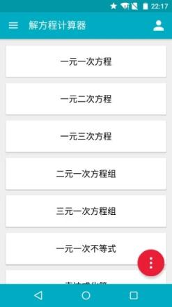 解方程计算器安卓