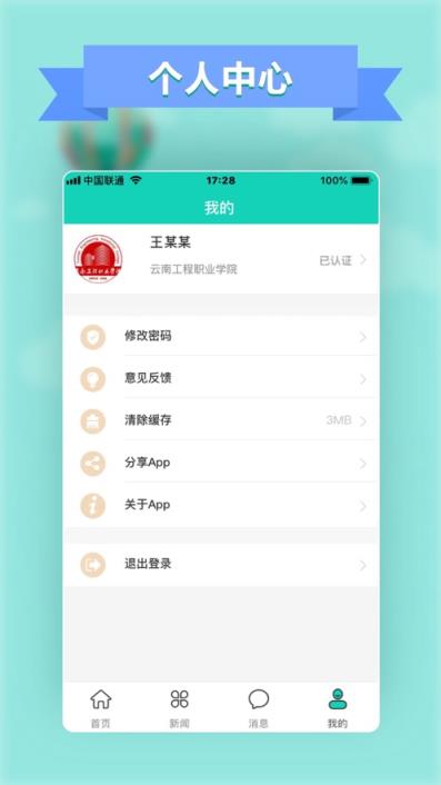 智慧西铁app