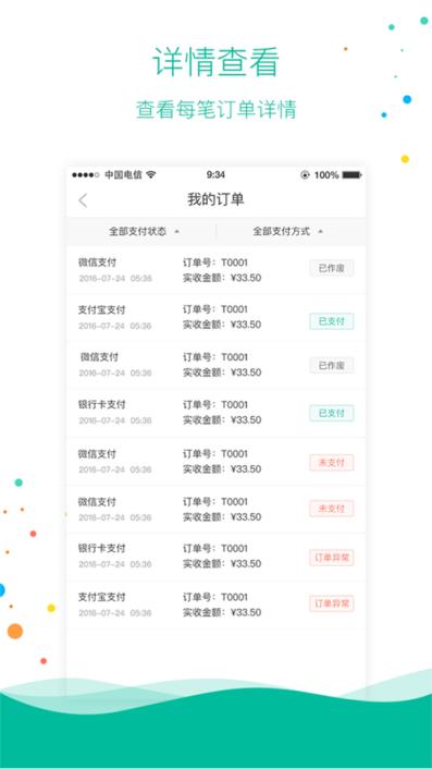 小精灵商户通app