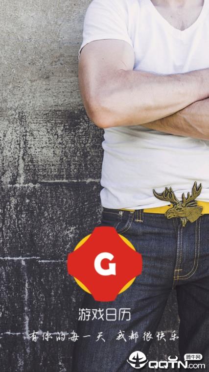 游戏日历