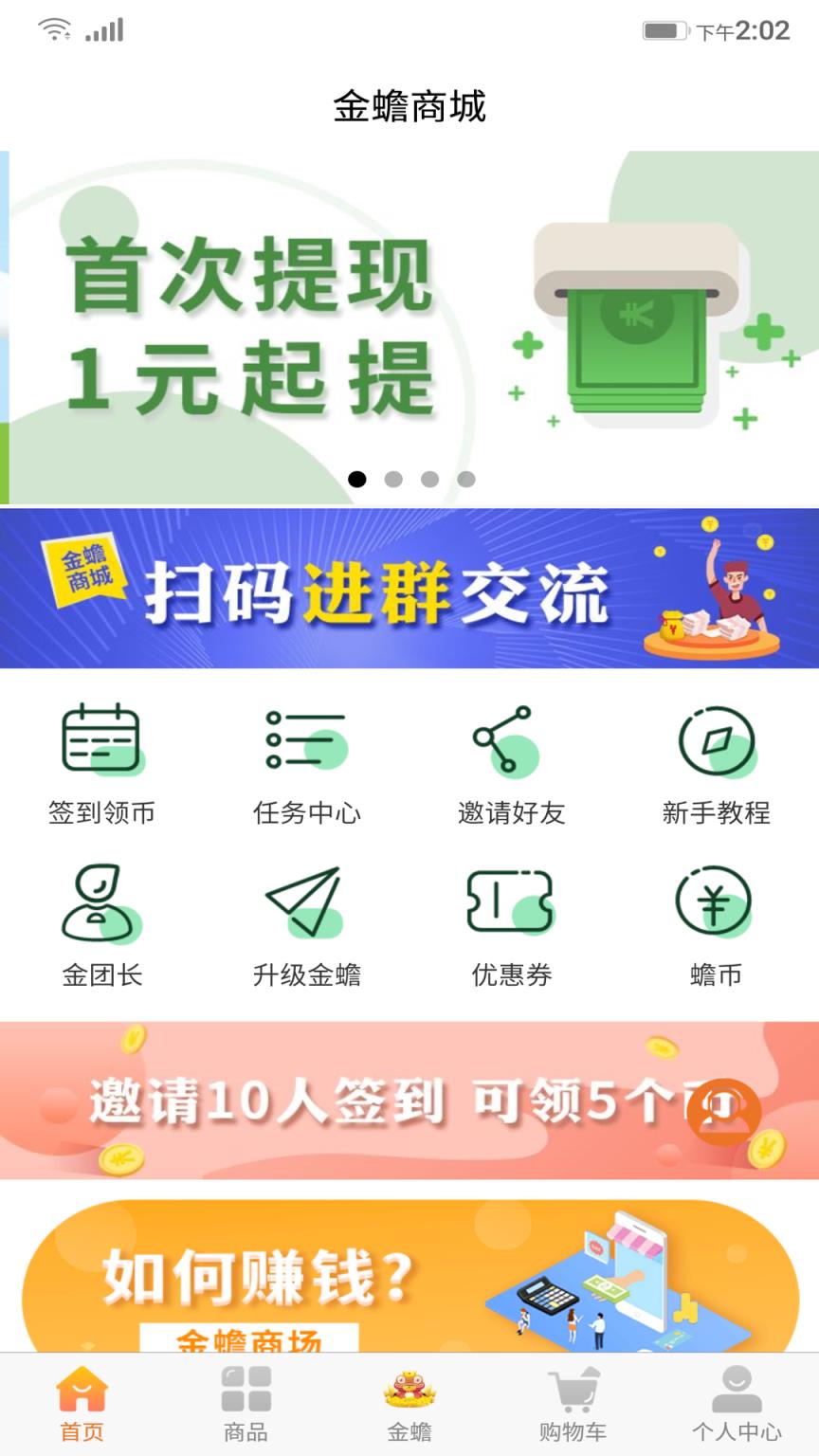 金蟾商城app
