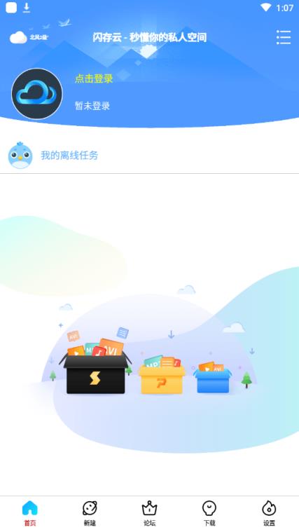 闪存云app
