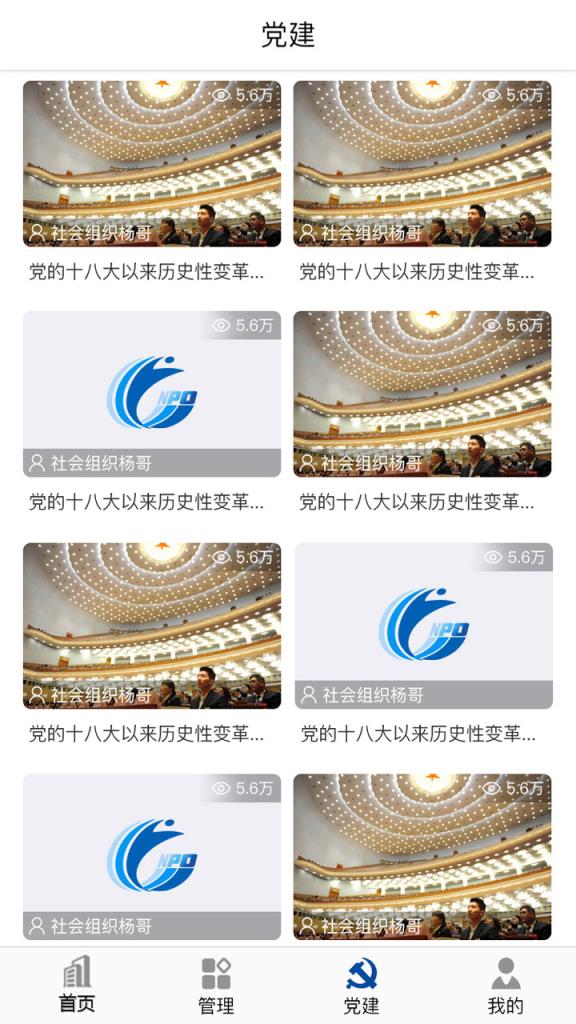 社会组织app