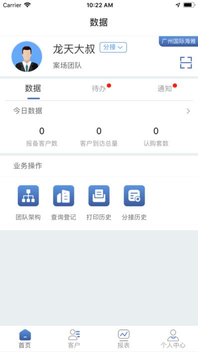实地售楼app