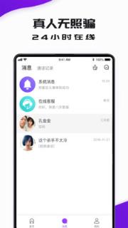 八交视频聊天交友app

