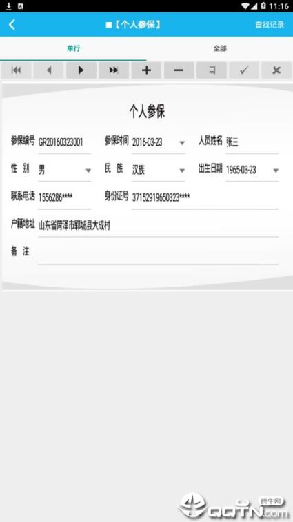 社会养老保险管理系统app