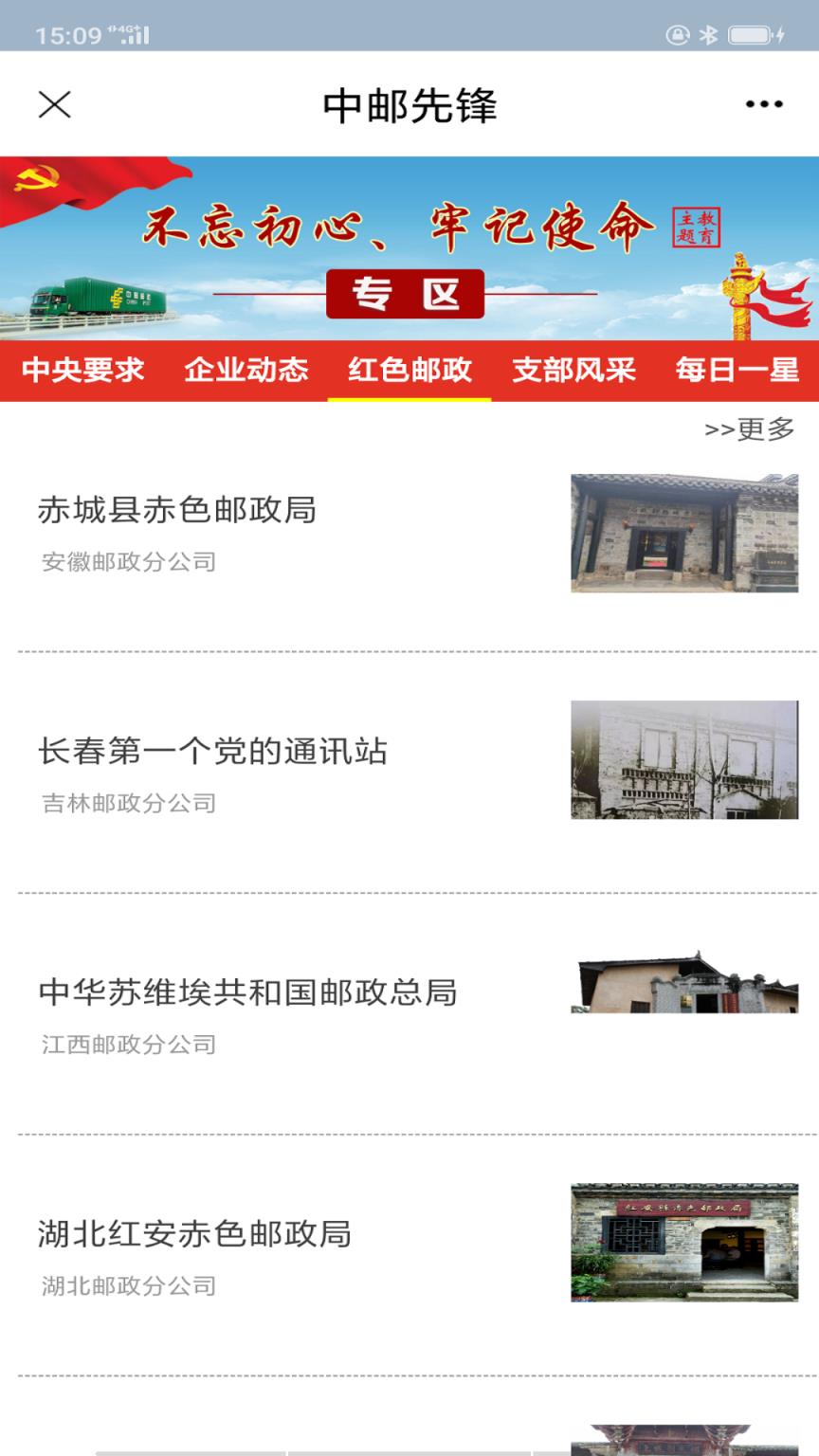 中邮先锋党建信息平台app