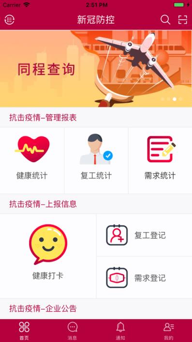 新冠防控app