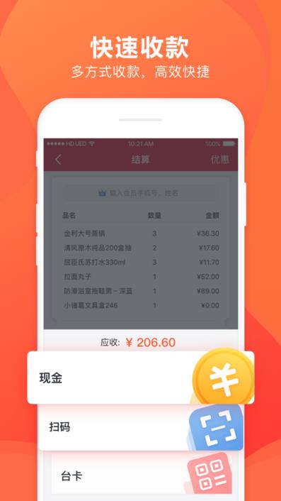 千帆掌柜收银系统app