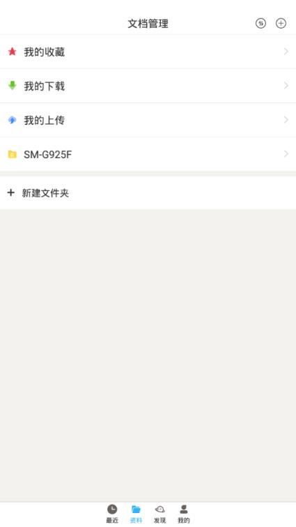随身资料库app