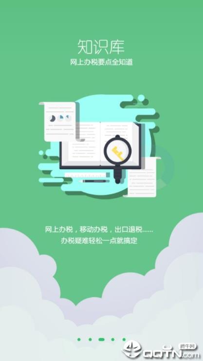中税云服务平台app