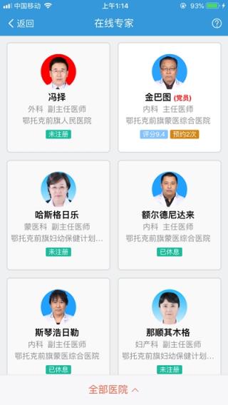 健康鄂尔多斯app
