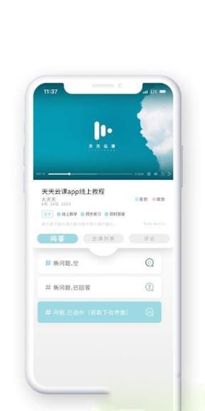 天天云课app
