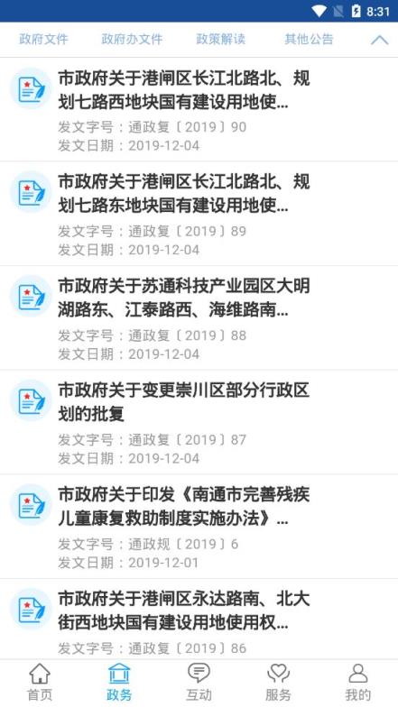 南通市人民政府