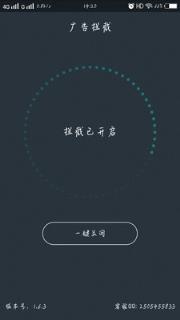 广告拦截app
