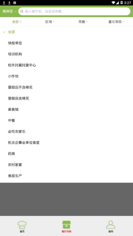 高新阳光餐饮app
