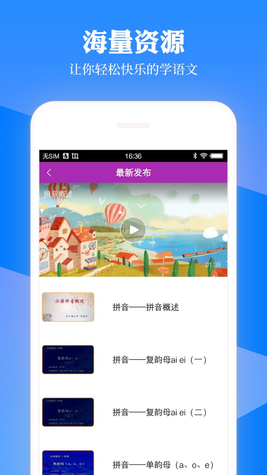 一年级语文上册人教版app