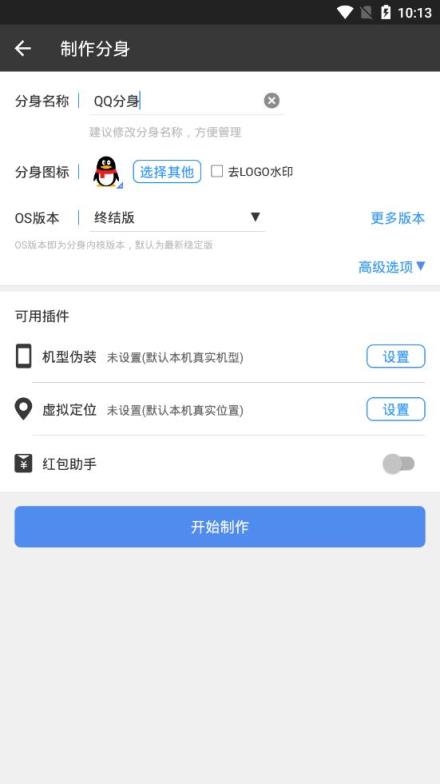 多开分身终结版