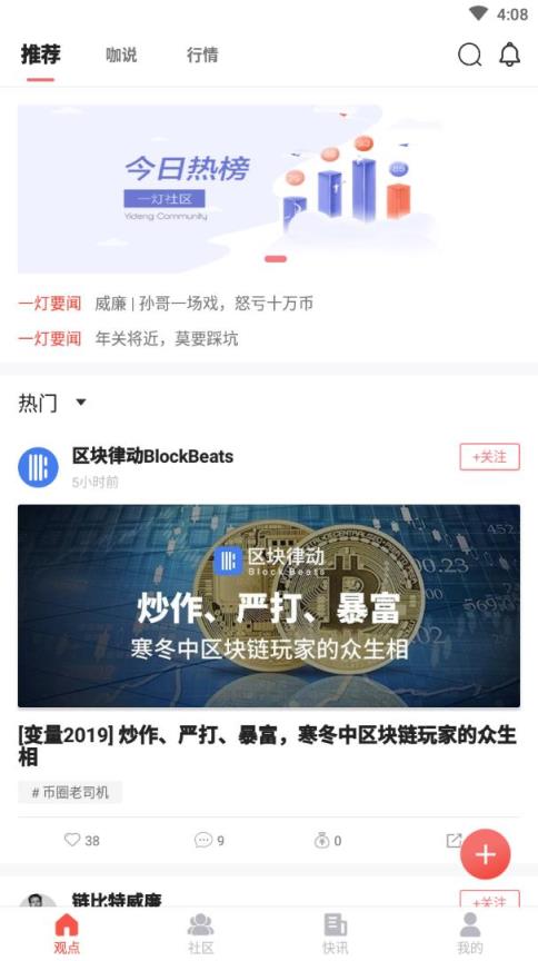 一灯社区app