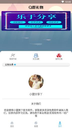 Q群礼物app