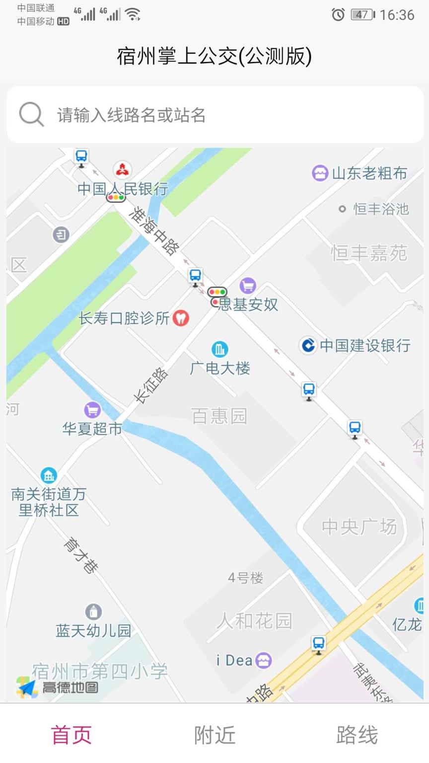 宿州掌上公交app