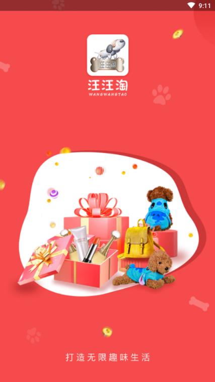 汪汪淘商城