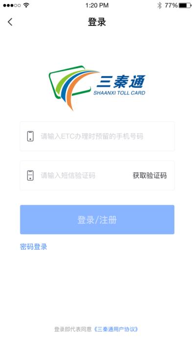 三秦通app