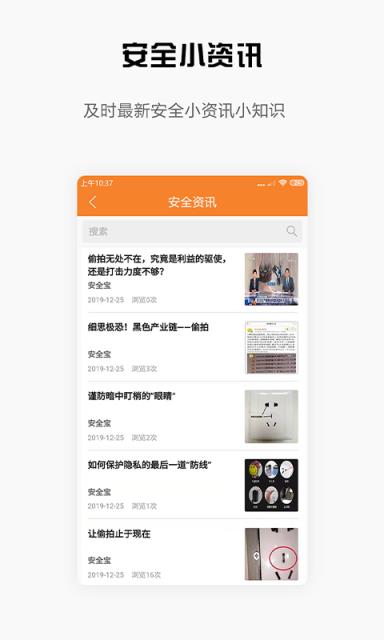 安全宝防偷拍

