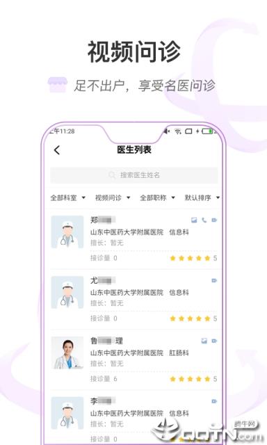 山东省中医互联网医院