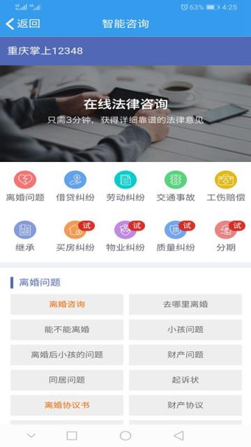 12348重庆法网app
