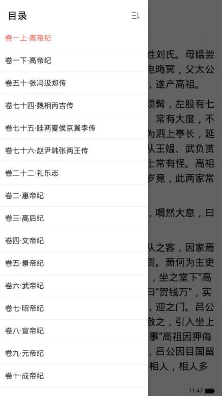 二十四史app