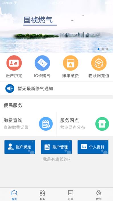国祯燃气app