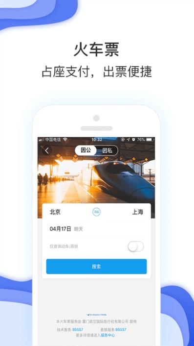国机集团差旅app
