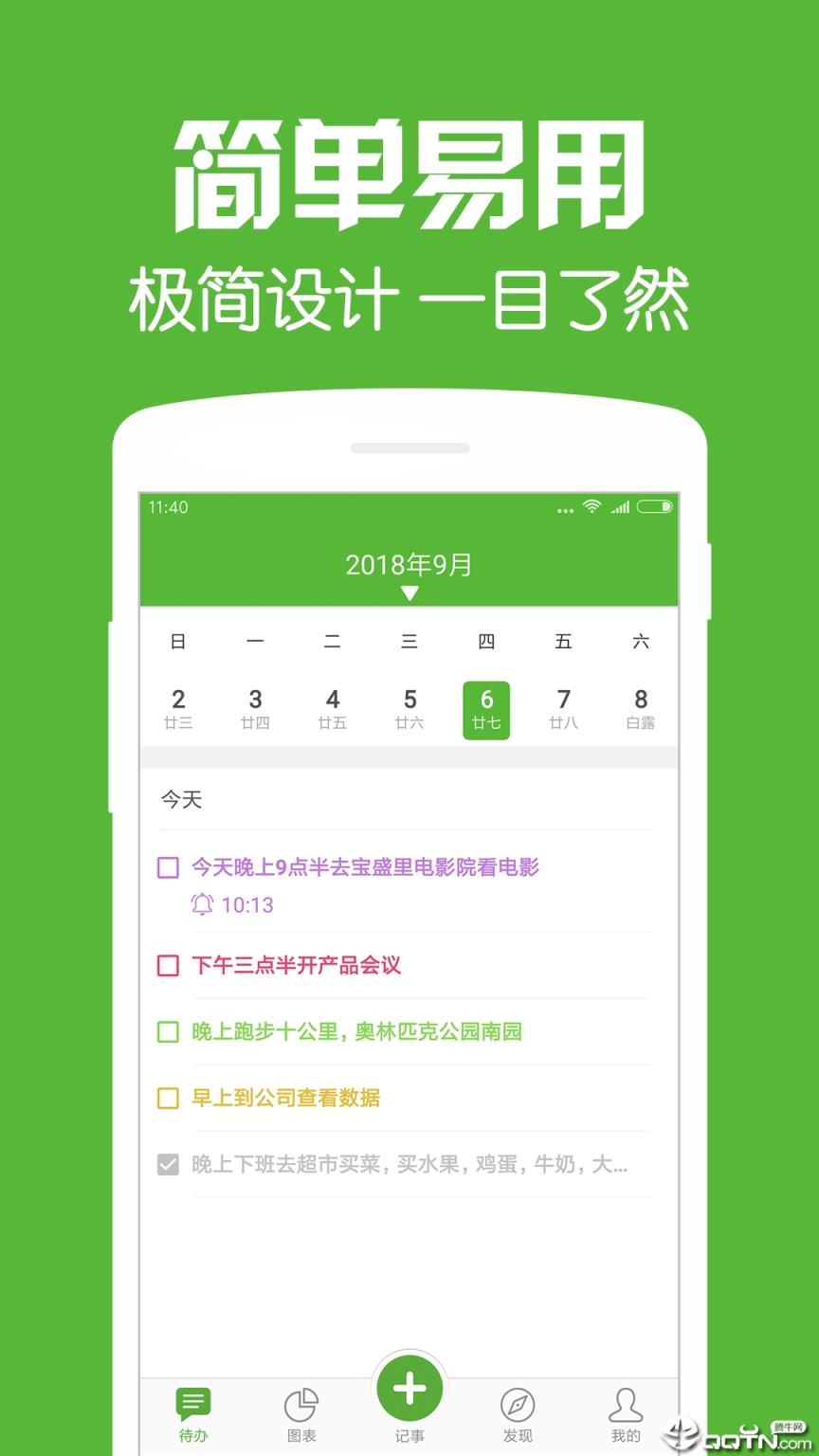 每日待办app