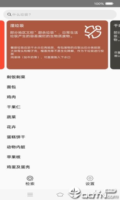 分类垃圾轻松学