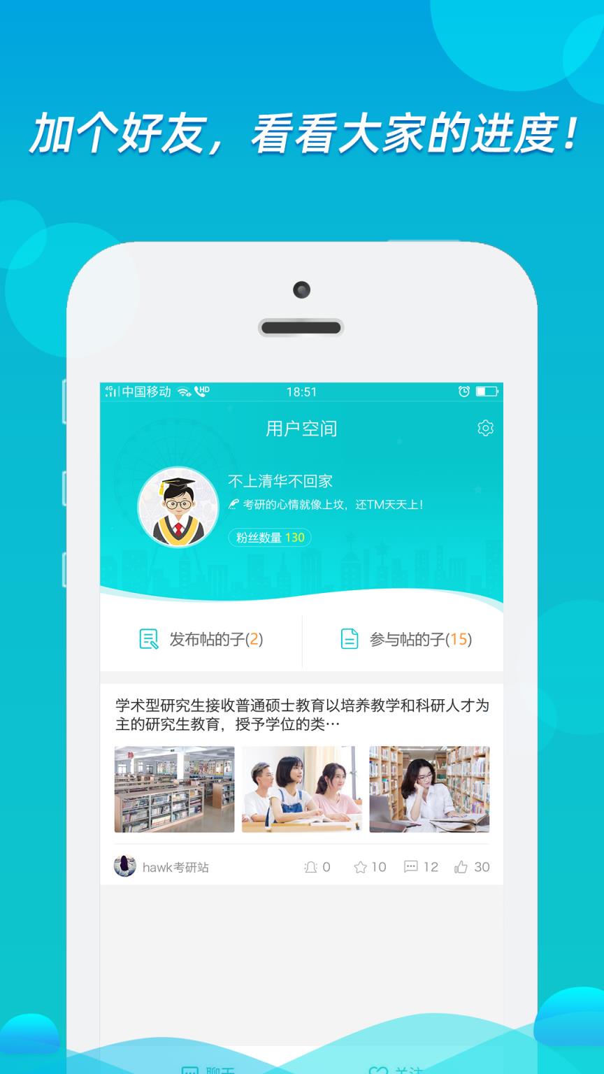 研服网app