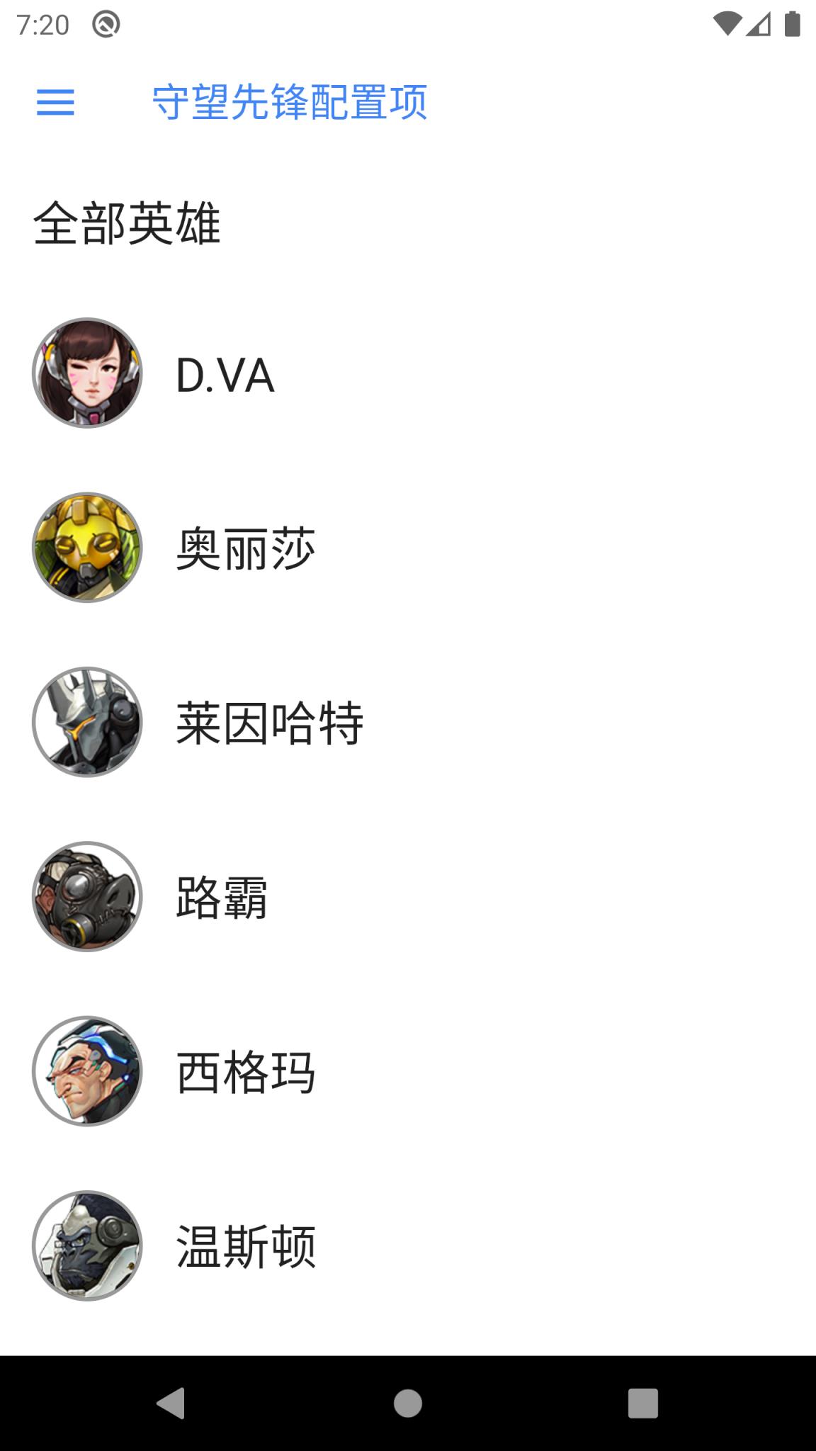 守望先锋配置项app