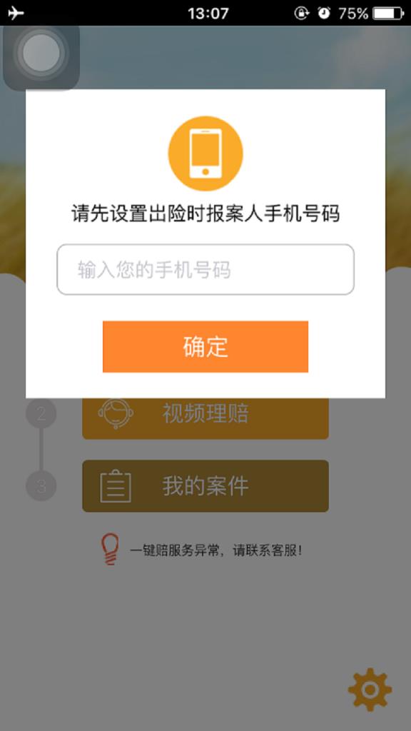 一键赔app
