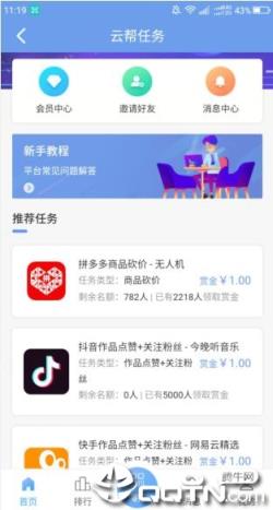 云帮任务app