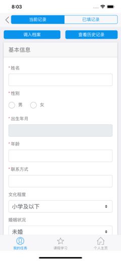 社会心理服务平台