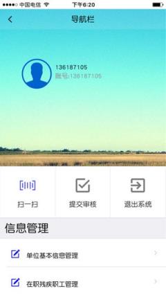 残疾人按比例就业年审系统
